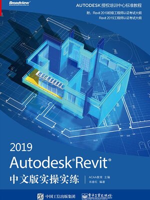 cover image of Autodesk Revit 2019中文版实操实练